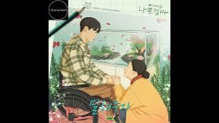 [Single] Rio - The Good Bad Mother OST Part 7 #thegoodbadmother #kdrama #ost #jtbc