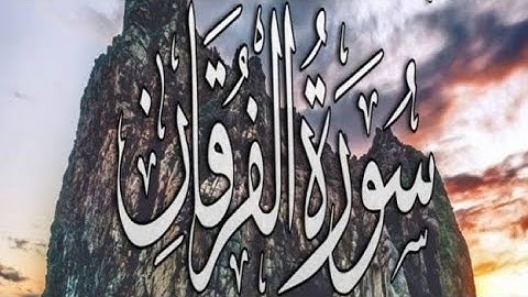 سورة (الفرقان) بصوت الشيخ بدر محمد التركي