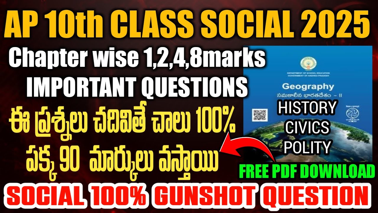 AP 10th class SOCIAL public important question 2025 ||ap 10th SOCIAL ...