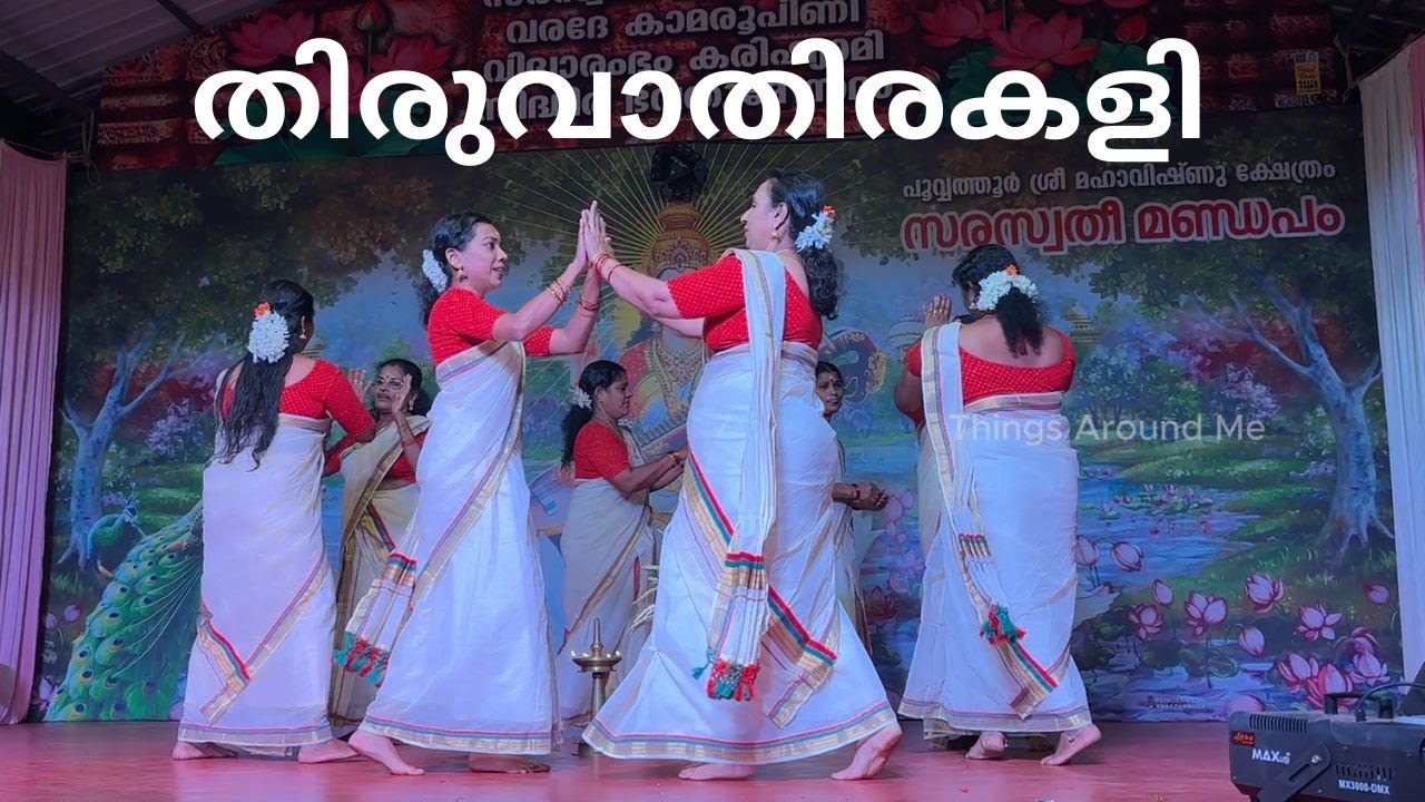 തിരുവാതിരകളി | Poovathur Sri Mahavishnu Temple Kodiyetta Maholsavam | Thiruvathirakali