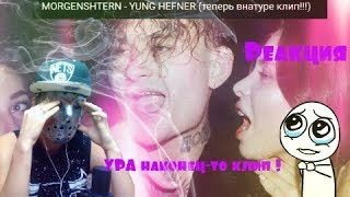 MORGENSHTERN - YUNG HEFNER (теперь внатуре клип!!!)  Реакция от Джейсона!