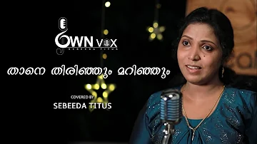 Thane Thirinjum marinjum.. cover Song Sebeeda Titus