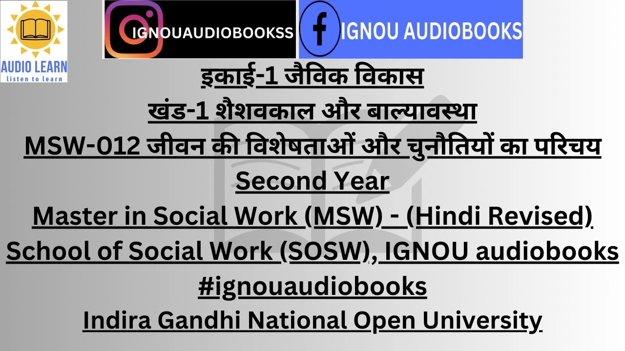 जैविक विकास, इकाई-1 खंड-1 MSW012 MSW HINDI School of Social Work 