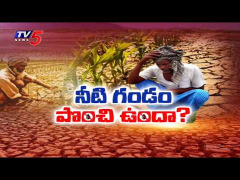 అన్నదాతలకు నీటి గండం | Farmers Worried - Delayed Rains Bring Water shortages |TV5 News - TV5NEWS