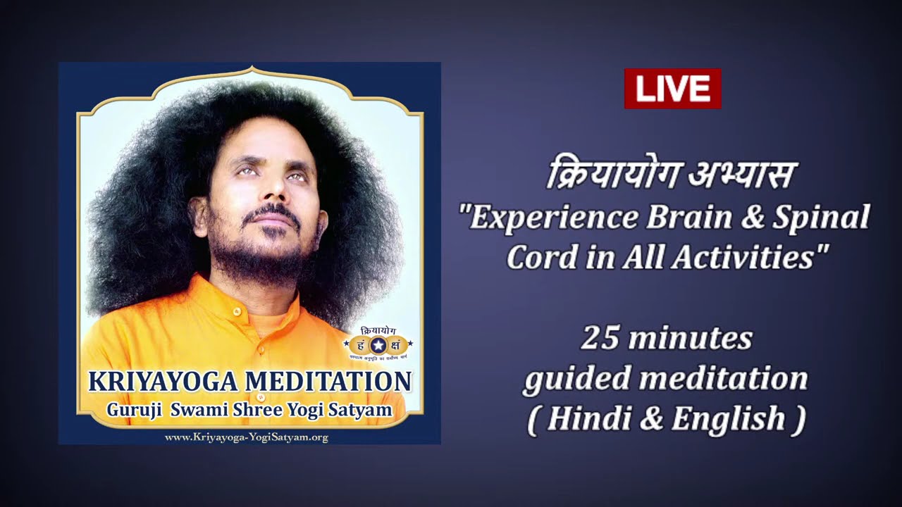 Kriyayoga LIVE! 28-02-2026 at 7:30am | क्रियायोग अभ्यास | KRIYAYOGA PRACTICE | Hindi & English