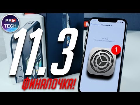 Что нужно знать об iOS 11.3? Стоит ли обновляться? Первые подробности iOS 11.4 | ProTech