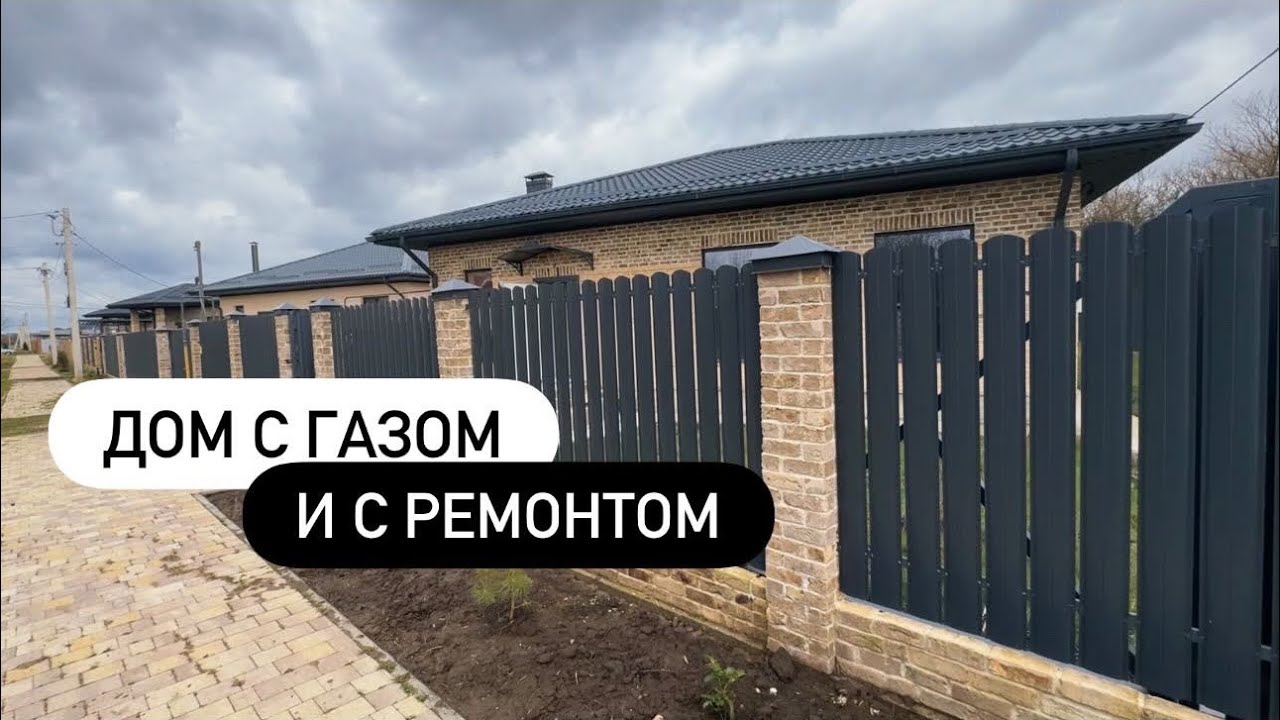 Дом с газом и с ремонтом в Старокорсунской! 