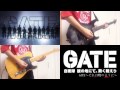 【岸田教団&amp;THE明星ロケッツ】 GATE ~それは暁のように~ 弾いてみた