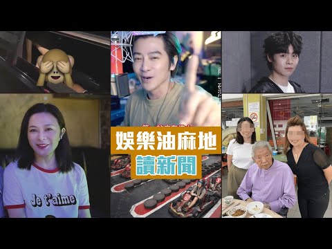 精選讀新聞合輯#4 大美人關之琳被爆私下人品/孫耀威疑北上撈唔掂爆冇錢/陳奕迅南京被觀眾舉中指背對演唱/隧道七人車全裸男女開窗激戰/金牌配角重返TVB故地重遊/Loong9組團未夠三十日即傳被拆夥