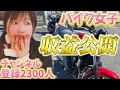 【収益化達成】Youtube初収益はいくら・・・！？