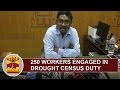 250 workers engaged in drought census duty  nirmal raj district collector  thanthi tv