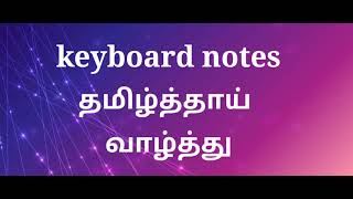 Vignette de la vidéo "keyboard notes/தமிழ்த்தாய் வாழ்த்து by AGS Prabu"