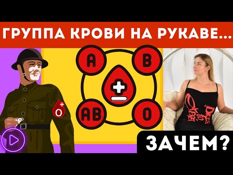 Для чего важно знать группу крови? Когда ставят штамп в паспорте или выдают мед сертификат. Анализ.