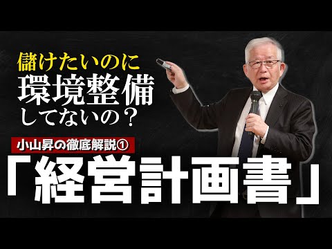 小山昇の実践経営塾 小山昇の実践経営塾 (株)武蔵野 - YouTube