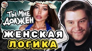 видео: Обзор на ЖЕНСКУЮ ЛОГИКУ — Мейтыч | Реакция Лагоды картинка: Обзор на ЖЕНСКУЮ ЛОГИКУ — Мейтыч | Реакция Лагоды