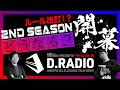 D.Radio 21-22 Vol.2 【こまいぬ＆ちゃーりー とびとら】