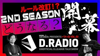 D.Radio 21-22 Vol.2 【こまいぬ＆ちゃーりー とびとら】