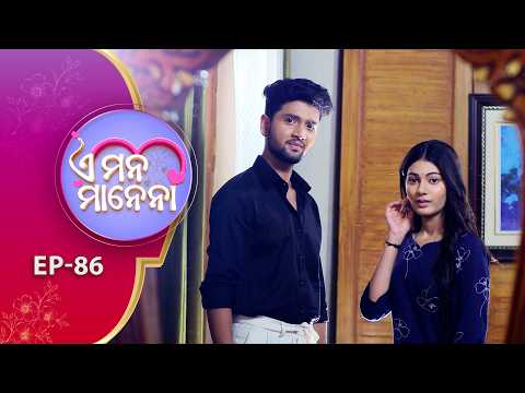 E Mana Manena | Full Ep - 86 | 15th Sept 2026 | Odia Serial | Tarang TV