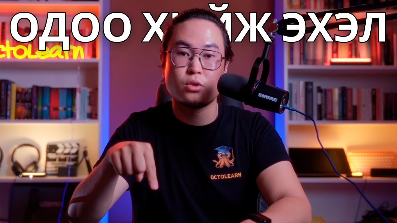 10 Жилийн Дараа Харамсахгүйн тулд Хүүхдийнхээ Боловсролд Ингэж Ханд. Live Podcast