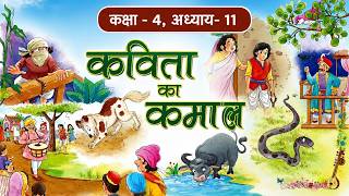 NCERT Textbook_Veena_Grade 4 _Hindi_CH-11 Kavita ka kamaal _कविता का कमाल