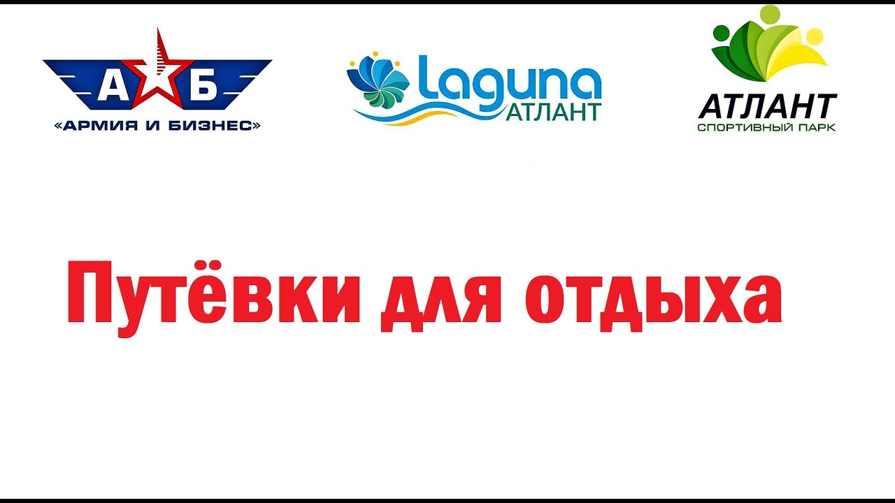 Спортивный парк атлант. Атлант парк логотип. Спортпарк семья Ижевск логотип.