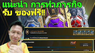 เเนะนำวิธีการทำภารกิจ สำหรับมือใหม่ War​ Robots​ #warrobots #rungch