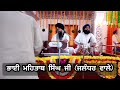 Pritam ke des kaise  bhai mehtaab singh jalandhar wale gurdwara mandokhra sahib