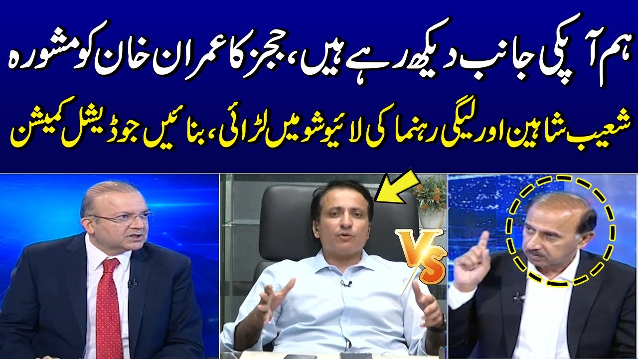 Judges Advise To Imran Khan | Shoaib Shaheen vs Mohsin Shah Nawaz Ranjha | SAMAA Talk Show