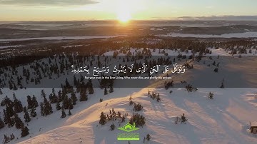 تلاوة رائعة: "وَتَوَكَّلْ عَلَى الْحَيِّ الَّذِي لَا يَمُوتُ" | سورة الفرقان | قرآن