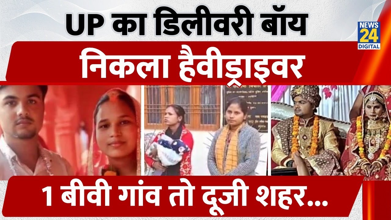 UP Crime: Prayagraj के एक Delivery Boy पंहुचा Police Station | दो बीवियों ने मिलकर लगाई Class