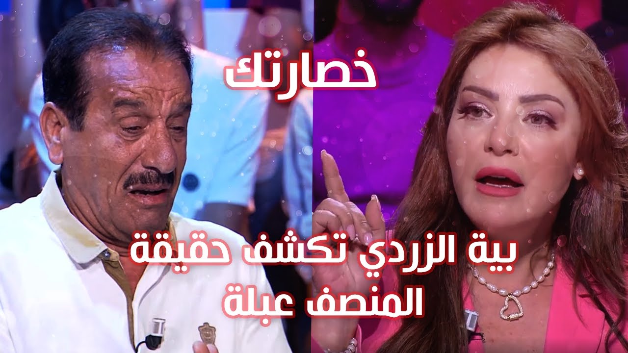 🔴بية الزردي: المنصف عبلة عداها على التوانسة الكل كيما عمل علاء الشابي قبل