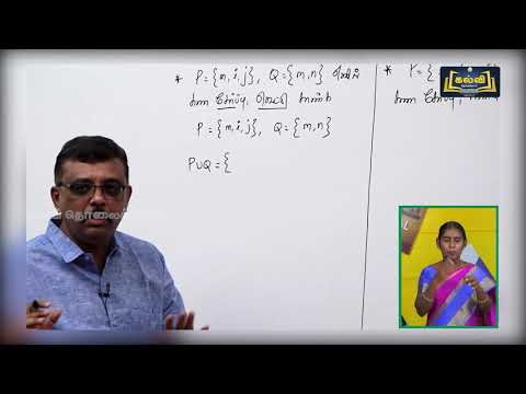 Class 9 | வகுப்பு 9 | கணிதம் | கணமொழி | கணச்செயல்பாடுகள்  | அலகு 1 |  KalviTv