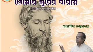 bose achi he rabindrasangeet subhashis majumdar