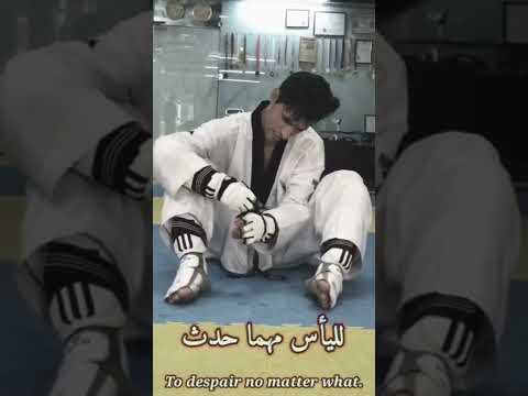ياسر عقيل تحفيز تايكواندو البطل الدولي الكابتن ياسر عقيل 2022 تايكواندو Taekwondo