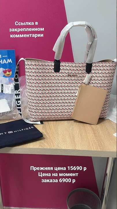 Распаковка сумка Tommy Hilfiger Оригинал с ОЗОН шоппер по отличной цене ...