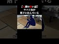 【ヒトコワ】ヤバイ奴が階下に住んでる　#shorts