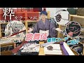 石田節子が大好きな江戸の粋をテーマに歌舞伎着物コーディネートご紹介！｜石田節子呉服店