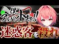 【僕、アルバイトォォ】迷惑客には何やってもいいよね?【#新人Vtuber】