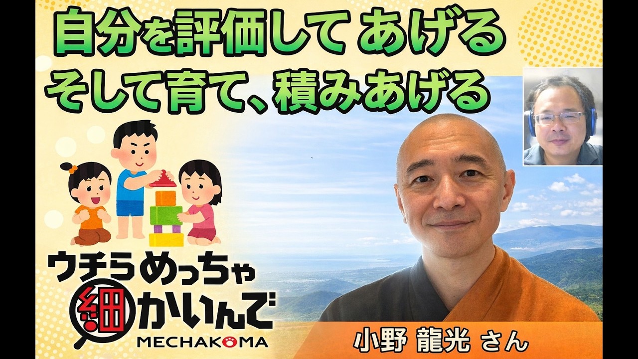 【社会での生き方や考え方】元一流起業家から得度された小野龍光さんにお話を聴く【元17LIVE CEO】【ジモティー創業者】