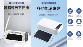 【美喆生技】紫外線多功能香氛消毒盒 【美喆生技】紫外線多功能香氛消毒盒