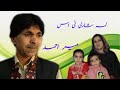 Luma sharuli ny us | Mir Ahmad new song| shari Baloch song