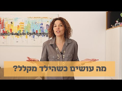 וִידֵאוֹ: איך להעניש ילד על קללות?