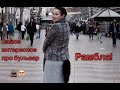 Рамбла - главная улица Барселоны! Падай на хвост!