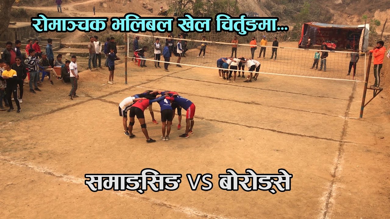 Volleyball Mach... Samangsing Vs Borongse At Chirtung Palpa ,रोमाञ्चक भलिबल खेल प्रतियोगिता  2077