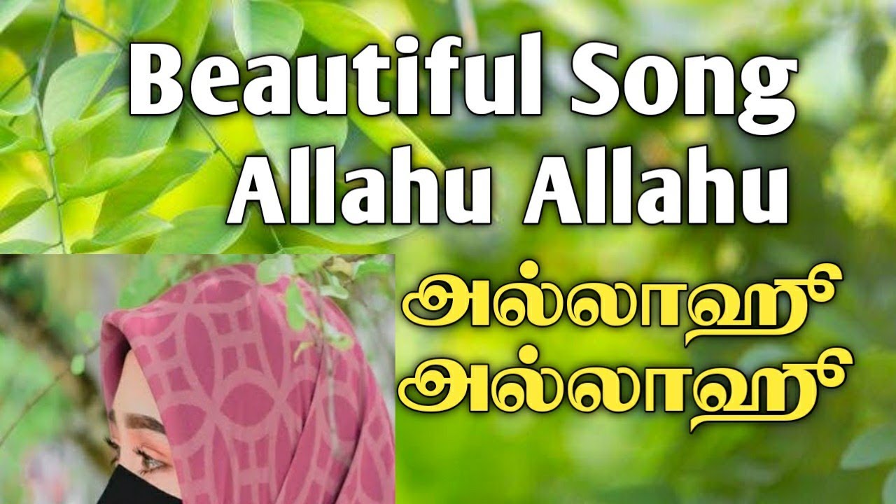 2020 Allahu Allahu  Nasheed in Tamil  Thasni Fathima  Lyrics by Noor Mohamed