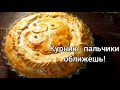 Курник / Очень сочный и нежный/Гости просили добавки не один раз!