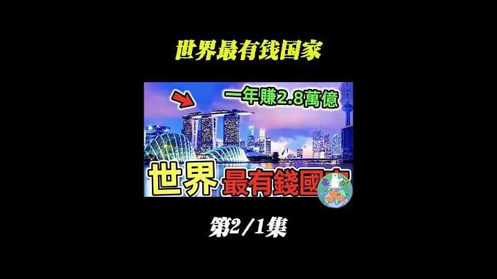 亚洲最有钱的十个2024国家！以色列竟然排名第三，第一名 亚洲最有钱的十个2024国家！以色列竟然排名第三，第一名人人均GDP高达96万人民币。@世界君top 第2/1部分