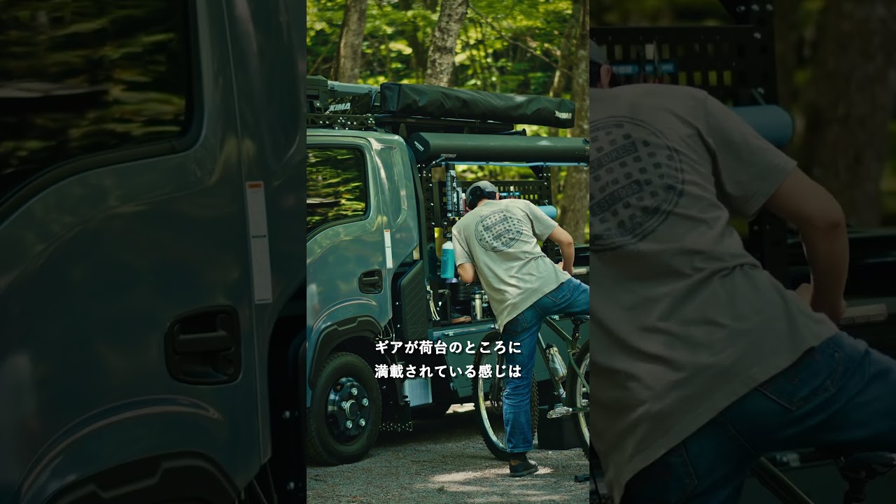 トレイルライド＆キャンプに最適な仕様にカスタムされた「ELFmio CROSS STYLE」に、マウンテンバイクを積み込んで出発。- ISUZU #isuzu #truck #trucks #いすゞ
