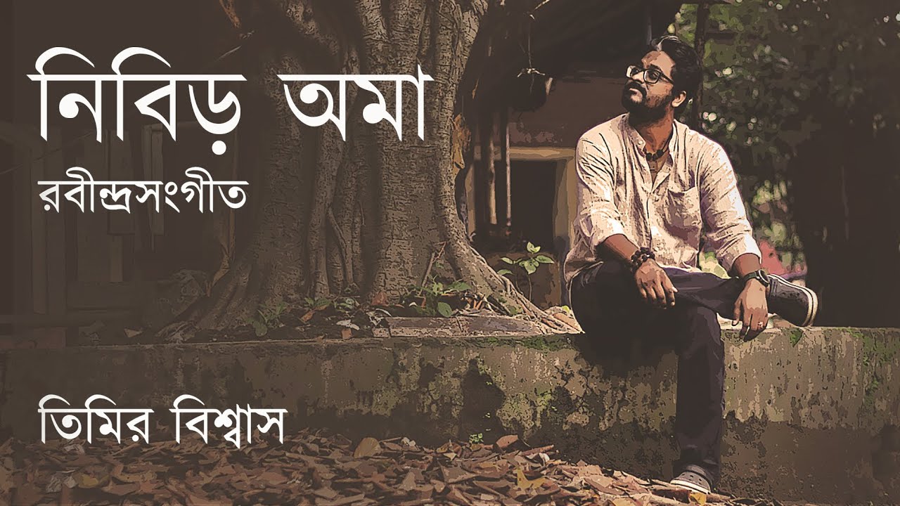 Nibiro Ama   timiro Hote  Lyrical Video  Rabindra Sangeet  Timir Biswas  2023