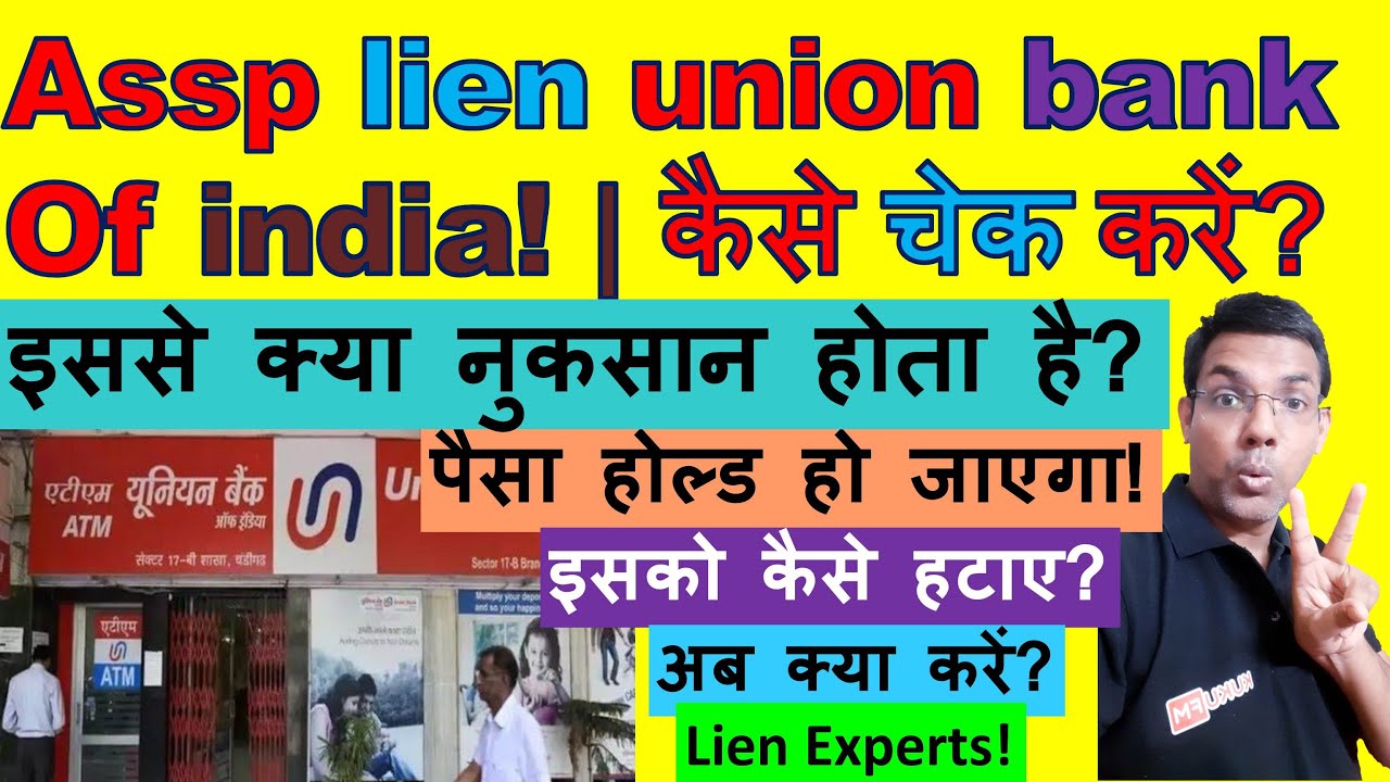 assp-lien-union-bank-of-india-assp-lien-amount-kya-hota-hai-assp